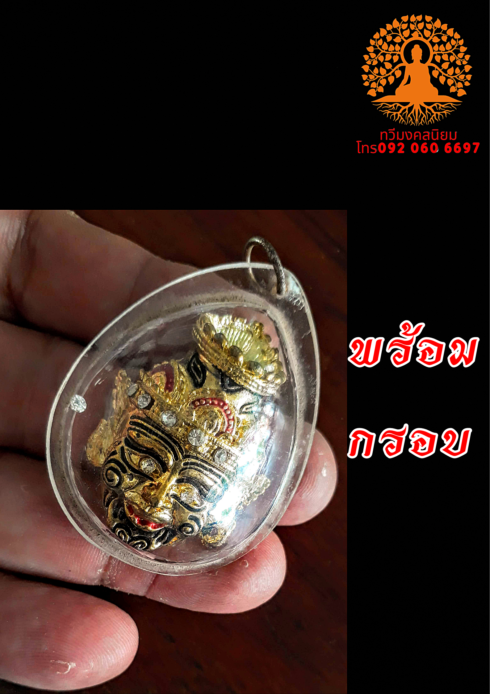 จี้ เศียรพ่อแก่ เศียรครู เศียรครอบครู เศียรฤาษีตาไฟ เศียรฤาษีนารอด องค์ทอง ลงยา พร้อมเลี่ยมกรอบ