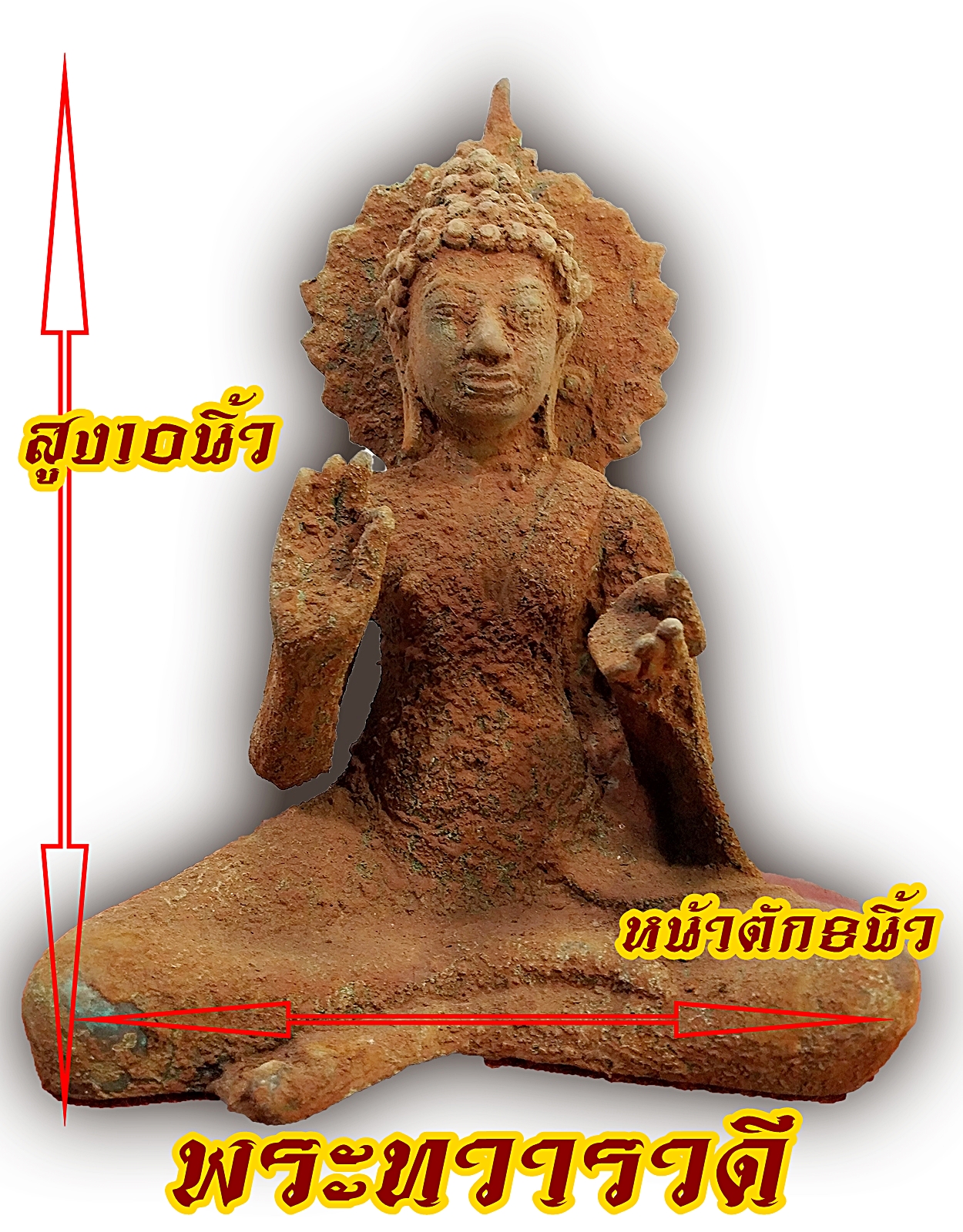 พระทวารวดี รัศมี ปางแสดงธรรม หน้าตัก8นิ้ว สภาพเก่า