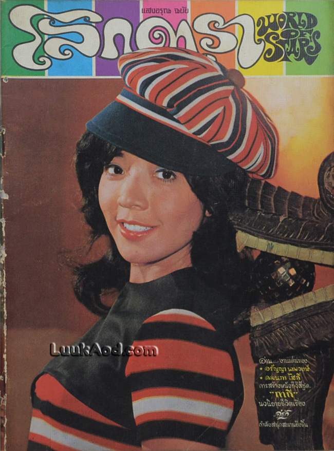 โลกดารา ปีที่ 4 ฉบับที่ 77 ฉบับที่ 2 ของเดือนมิถุนายน 30 มิ.ย. 16 *หน้าไม่ครบ