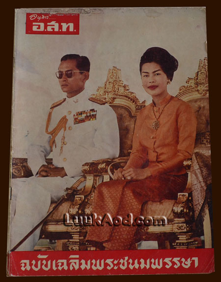 อนุสาร อ.ส.ท.ปีที่๔ ฉบับที่๕ ประจำเดือนธันวาคม 2506