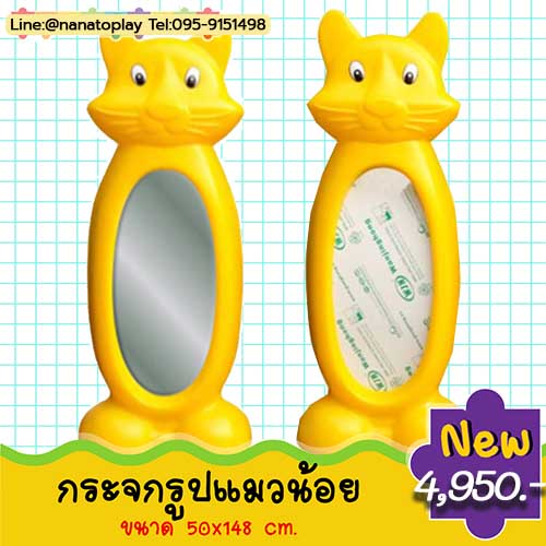 กระจกเด็กรูปตัวแมว กระจกเด็กอนุบาล เป็นรูปตัวแมวสีเหลืองน่ารักกระจกไม่เป็นอันตรายกับเด็ก เหมาะสำหรับเป็นกระจกส่องเด็กในโรงเรียนเพื่อการเรียนรู้