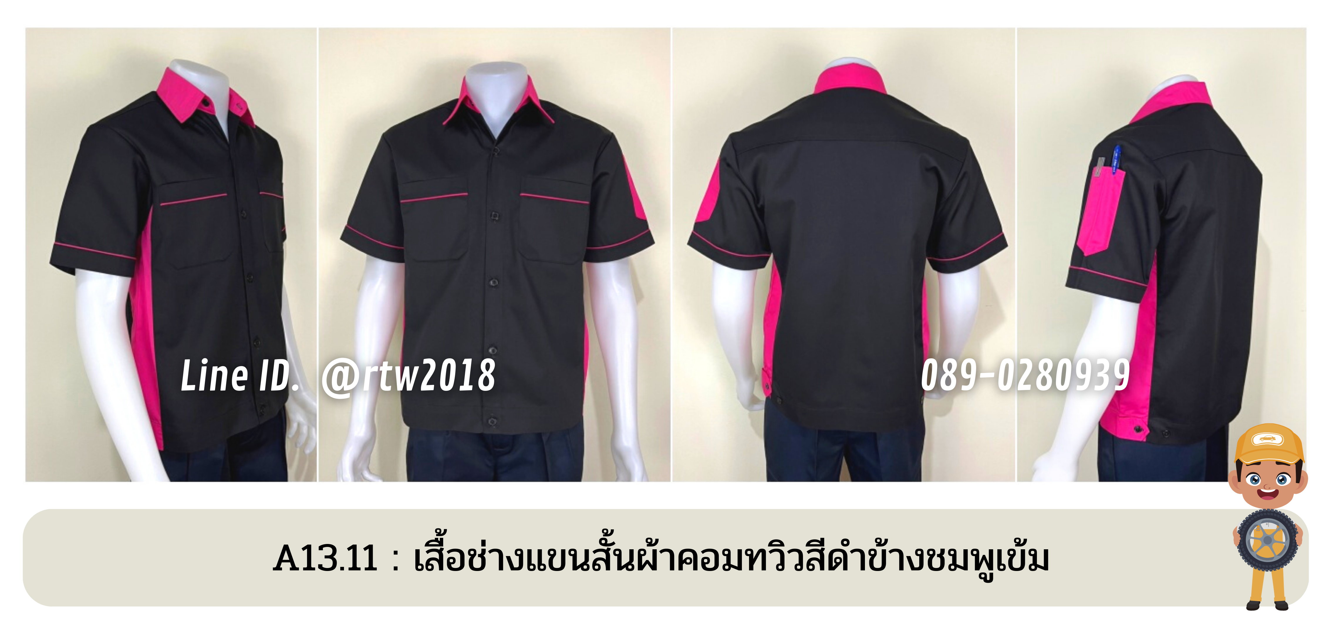 รหัส A13.11 : เสื้อช่างแขนสั้นผ้าคอมทวิวสีดำข้างชมพูเข้ม