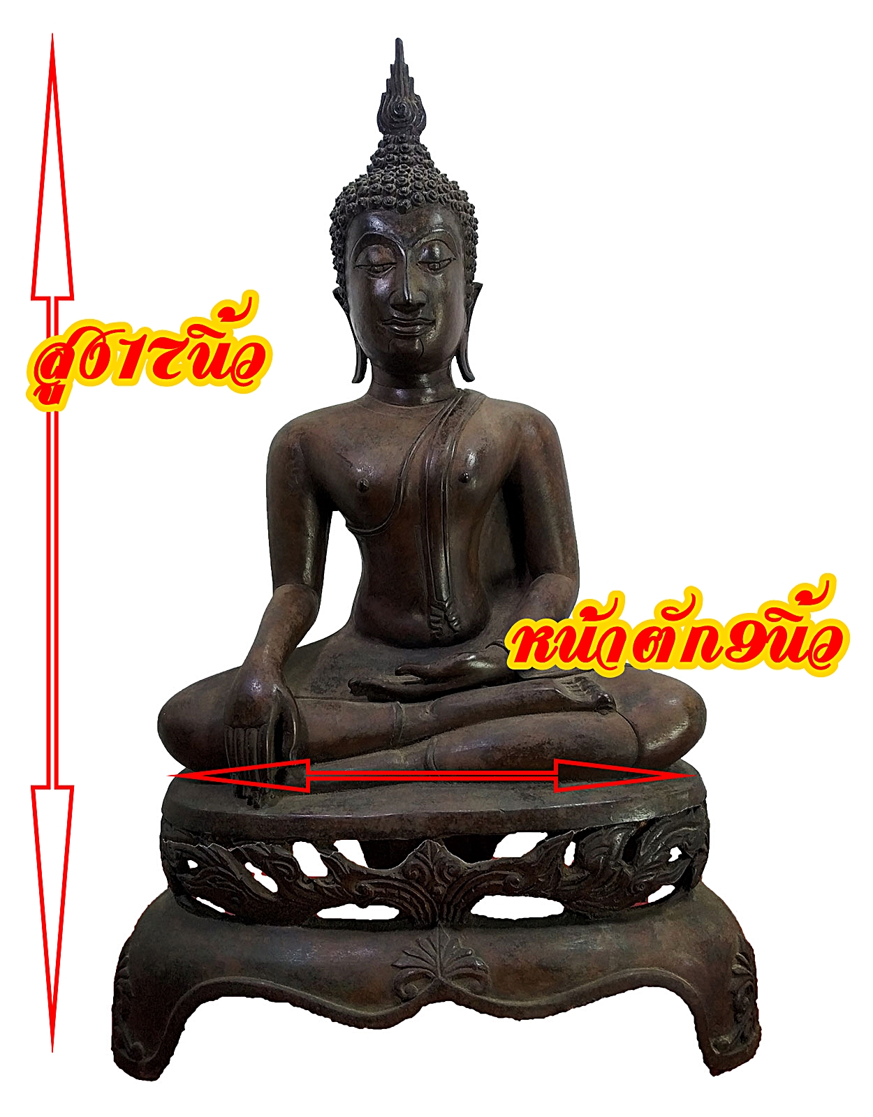พระสุโขทัย ฐานสามขาฉลุลาย ปางสดุ้งมาร หน้าตัก9นิ้ว