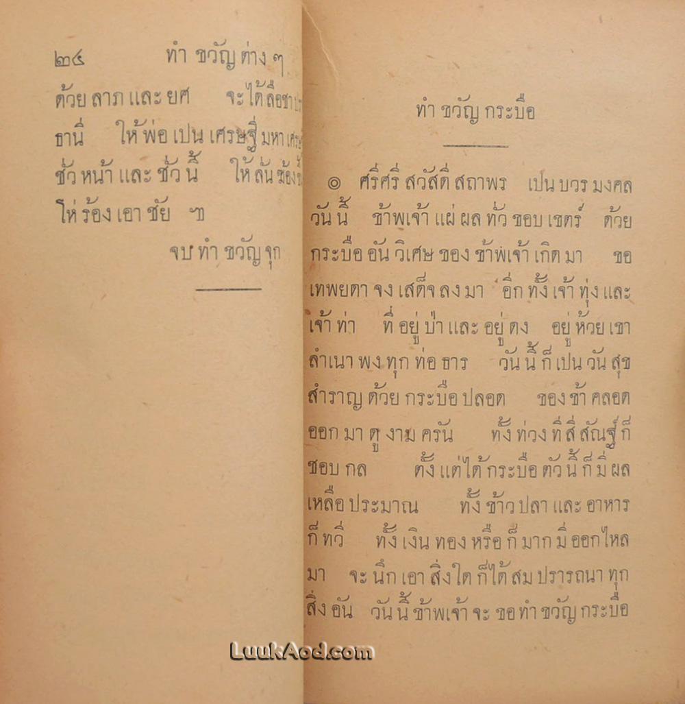 ทำขวัญต่างๆ
