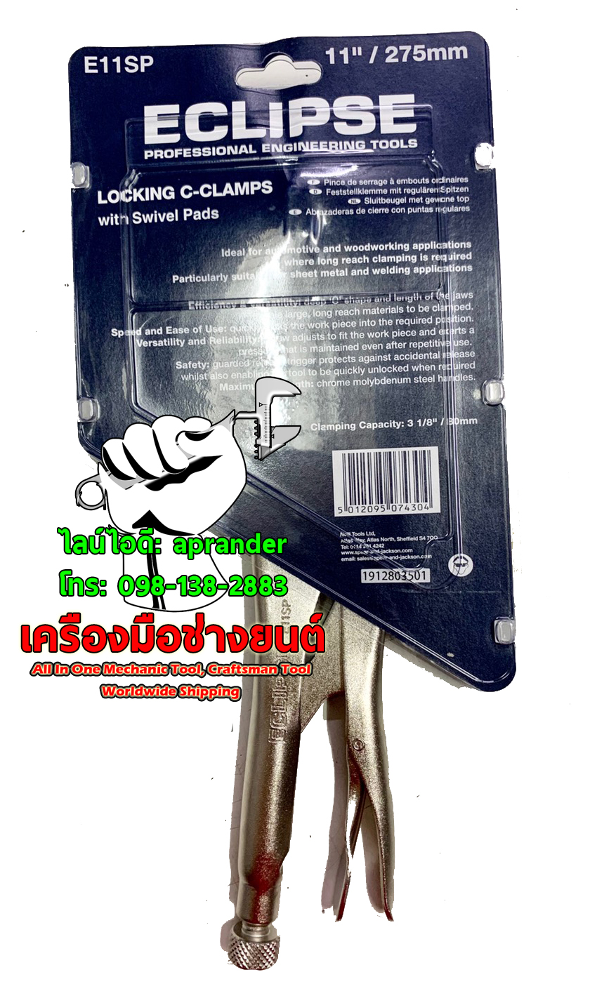 คีมล็อคตัวซี 11นิ้ว E11SP (ECLIPSE)