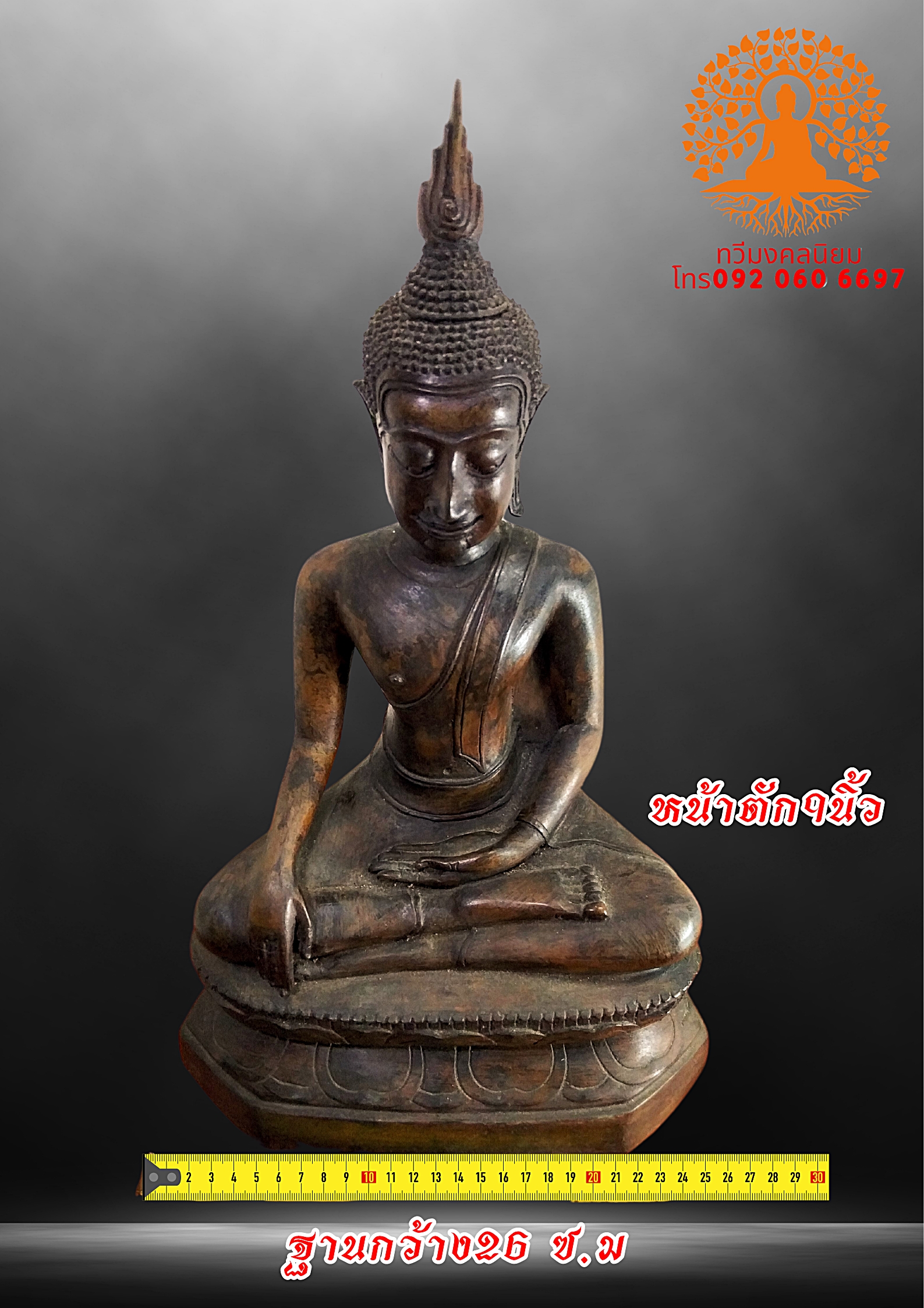 พระอู่ทอง ฐานบัวสองชั้น หน้าตัก 9 นิ้ว เนื้อโลหะสำริด