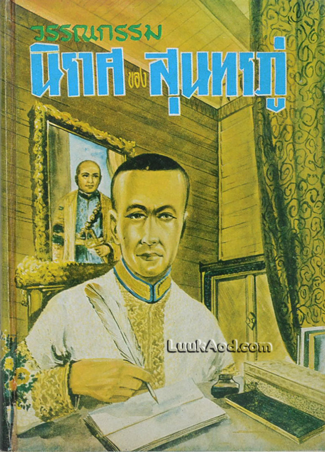 วรรณกรรม นิราศของสุนทรภู่