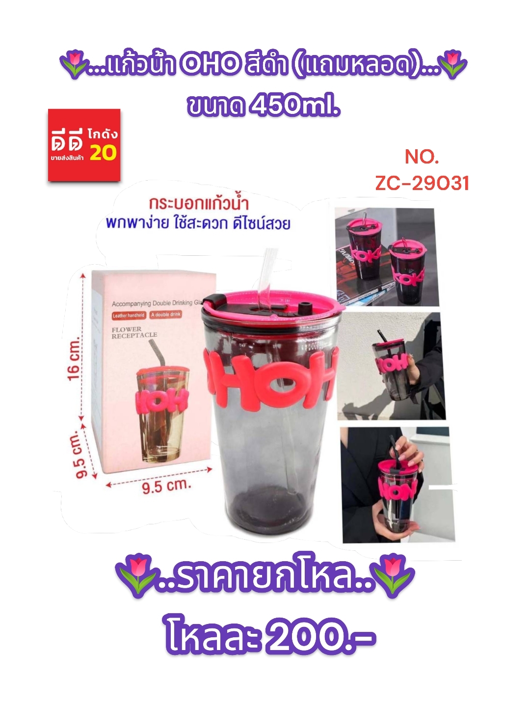 แก้วน้ำ OHO สีดำ (แถมหลอด) ขนาด 450ml.TL