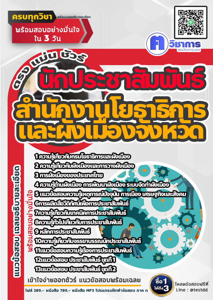 หนังสือสอบงานราชการนักประชาสัมพันธ์ สำนักงานโยธาธิการและผังเมืองจังหวัด