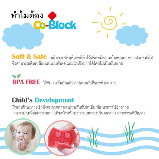 บล็อคตัวต่อชิ้นใหญ่ จากเกาหลี 20 ชิ้น