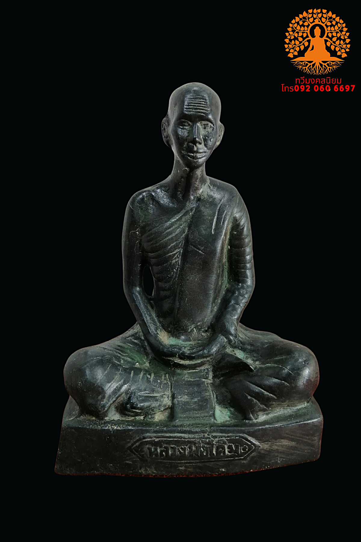 หลวงพ่อเดิม วัดหนองโพ จ.นครสวรรค์ หน้าตัก 5 นิ้ว