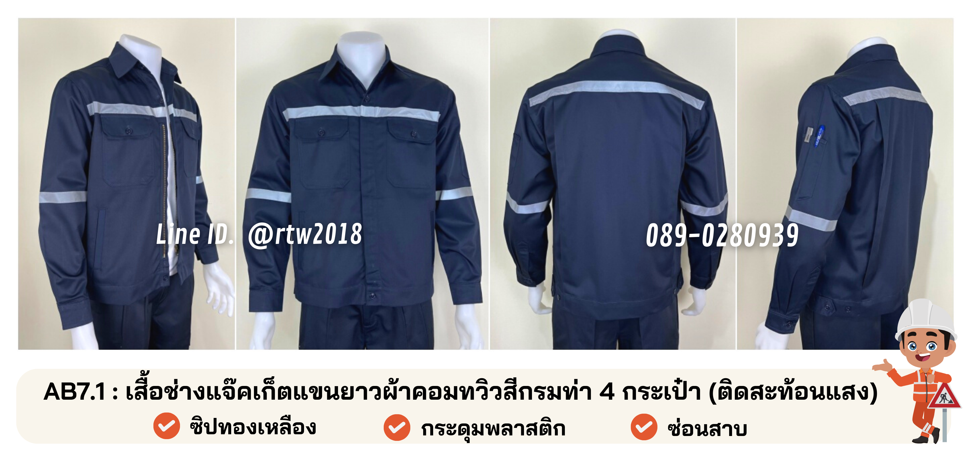 รหัส AB7.1 : เสื้อช่างแจ็คเก็ตแขนยาวผ้าคอมทวิวสีกรมท่า 4 กระเป๋า (ติดสะท้อนแสง)