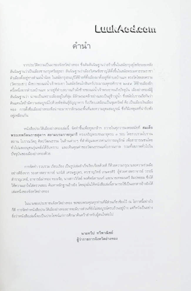 เมืองอ่างทอง