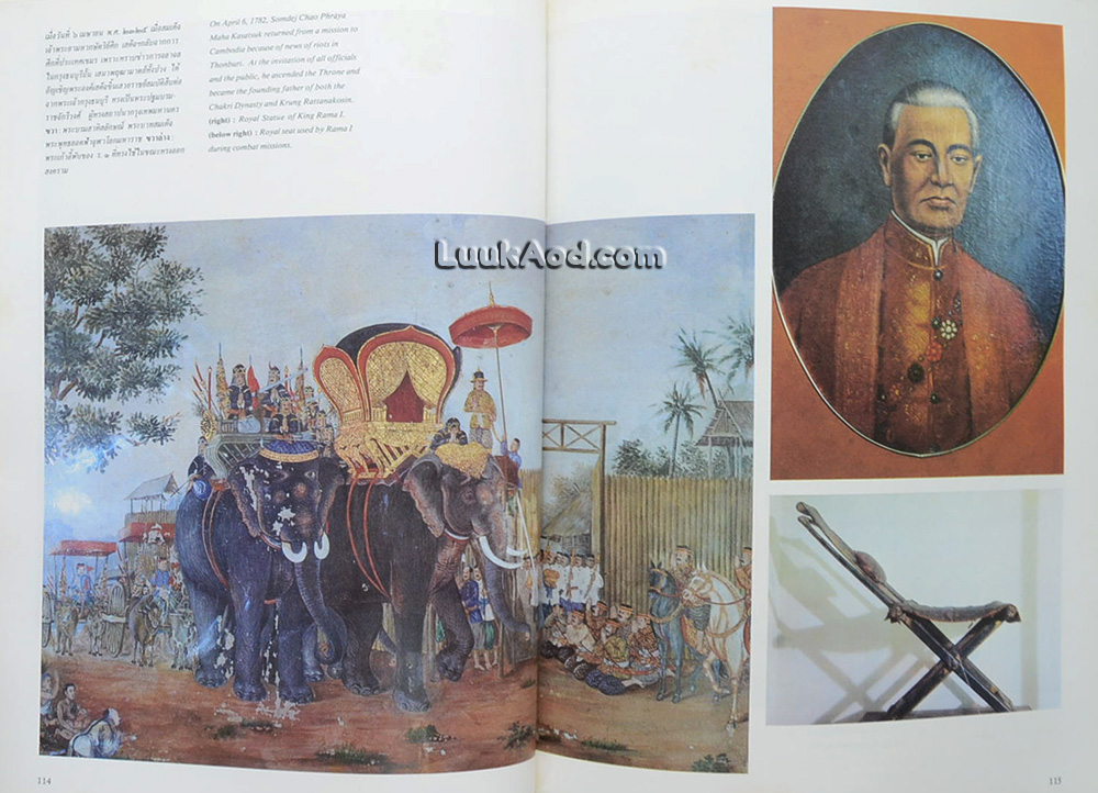 สมโภชกรุงรัตนโกสินทร์ 200 ปี – RATTANAKOSIN BICENTENNIAL (2 ภาษา ไทย-อังกฤษ)