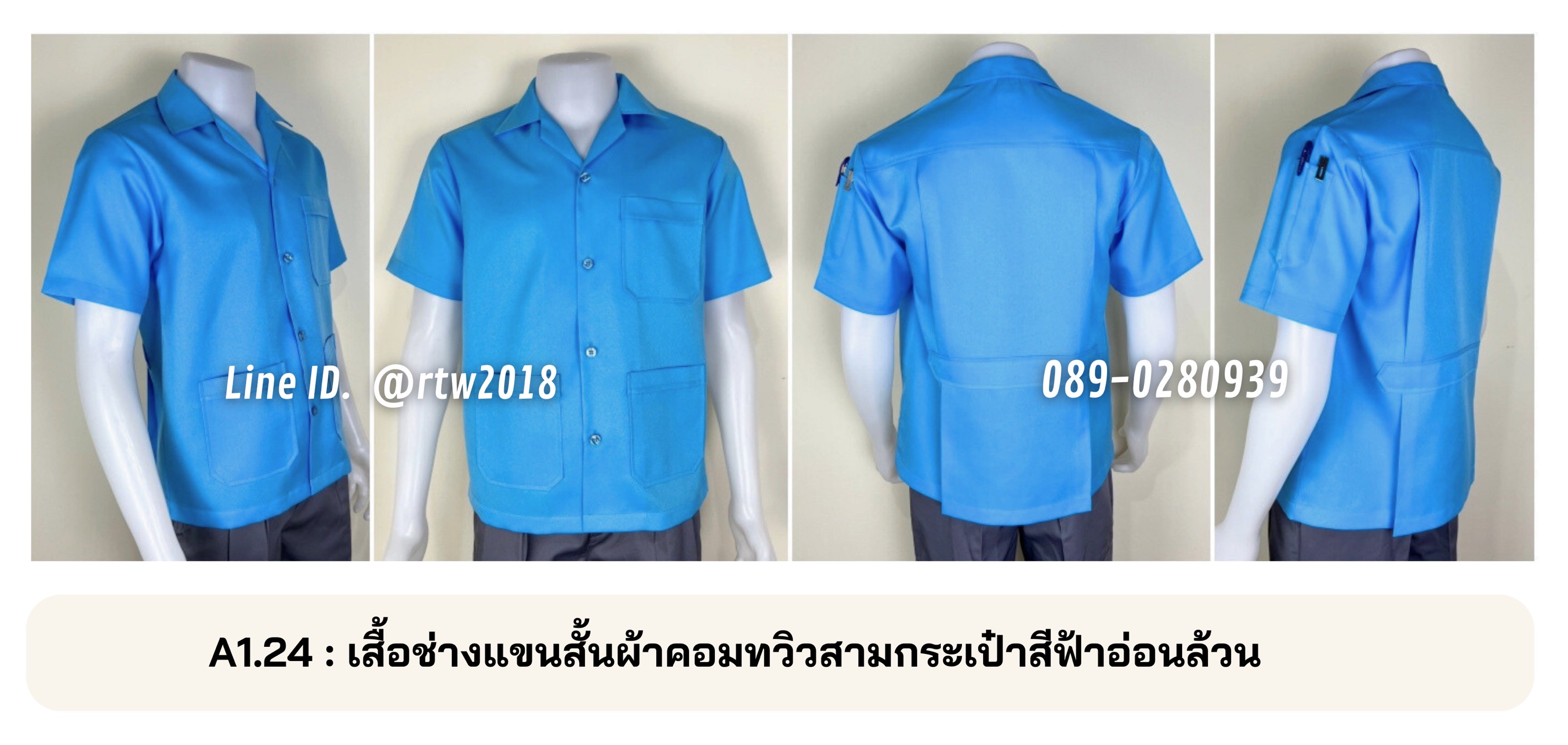 รหัส A1.24 : เสื้อช่างแขนสั้นผ้าคอมทวิวสามกระเป๋าสีฟ้าอ่อนล้วน