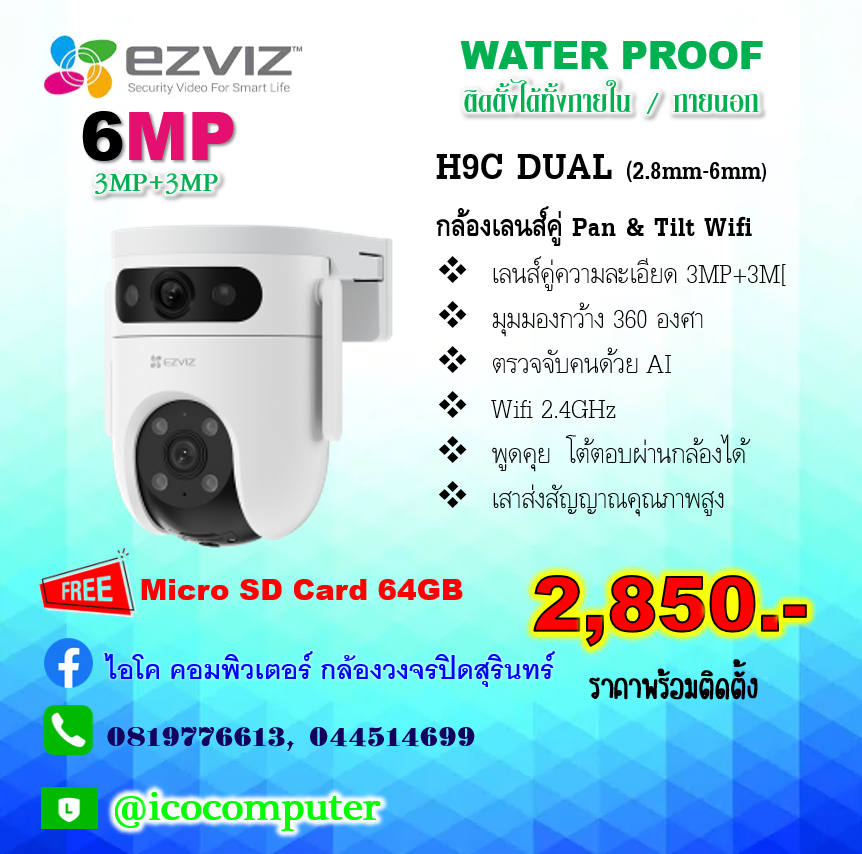 Ezviz Smart IP กล้องวงจรปิดไร้สาย H9C DUAL (2.8mm-6mm) กล้องเลนส์คู่ Pan & Tilt Wifi