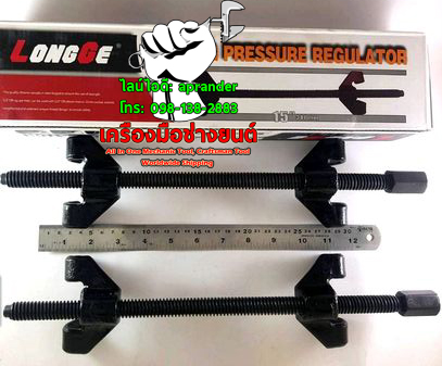 เครื่องมือถอดสปริงโชค กดสปริงโชค (LONGGE)