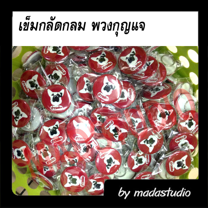 เข็มกลัดพวงกุญแจ