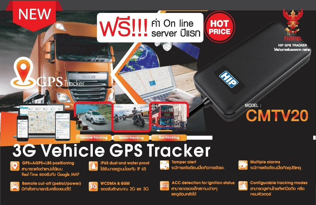HIP จีพีเอสติดตาม GPS Tracker รุ่น CMTV20