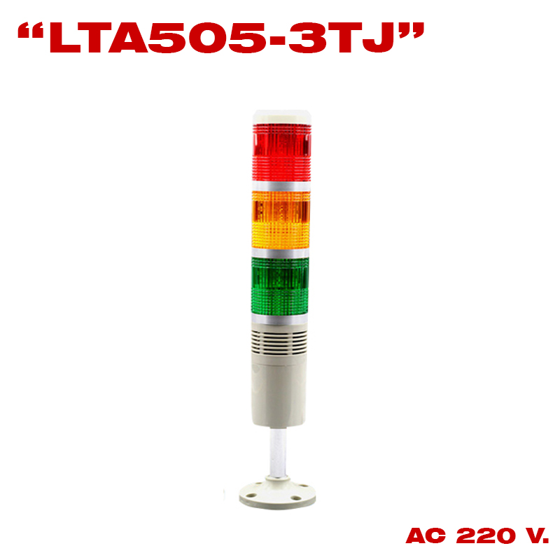 Tower Light LED AC 220 V.(ไฟสัญญาณ 3 สี แบบมีเสียง)