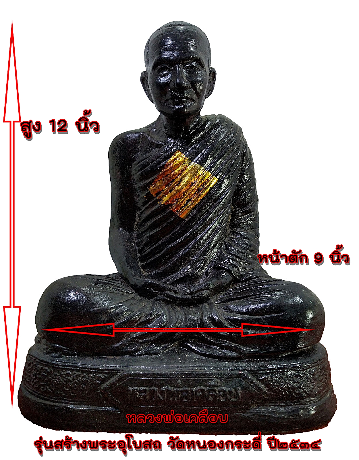 หลวงพ่อเคลือบ สาวรธัมโม เทพเจ้าแห่งลุ่มน้ำสะแกกรัง วัดหนองกระดี่เก่า จ.อุทัยธานี