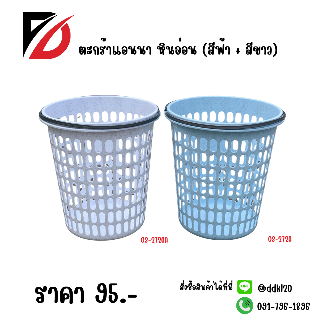 ตะกร้าแอนนา หินอ่อน (สีฟ้า + สีขาว)