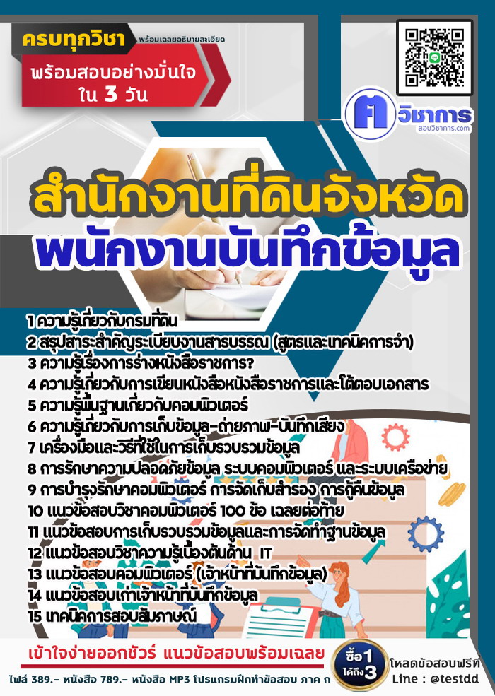 หนังสือสอบงานราชการพนักงานบันทึกข้อมูล สำนักงานที่ดินจังหวัด