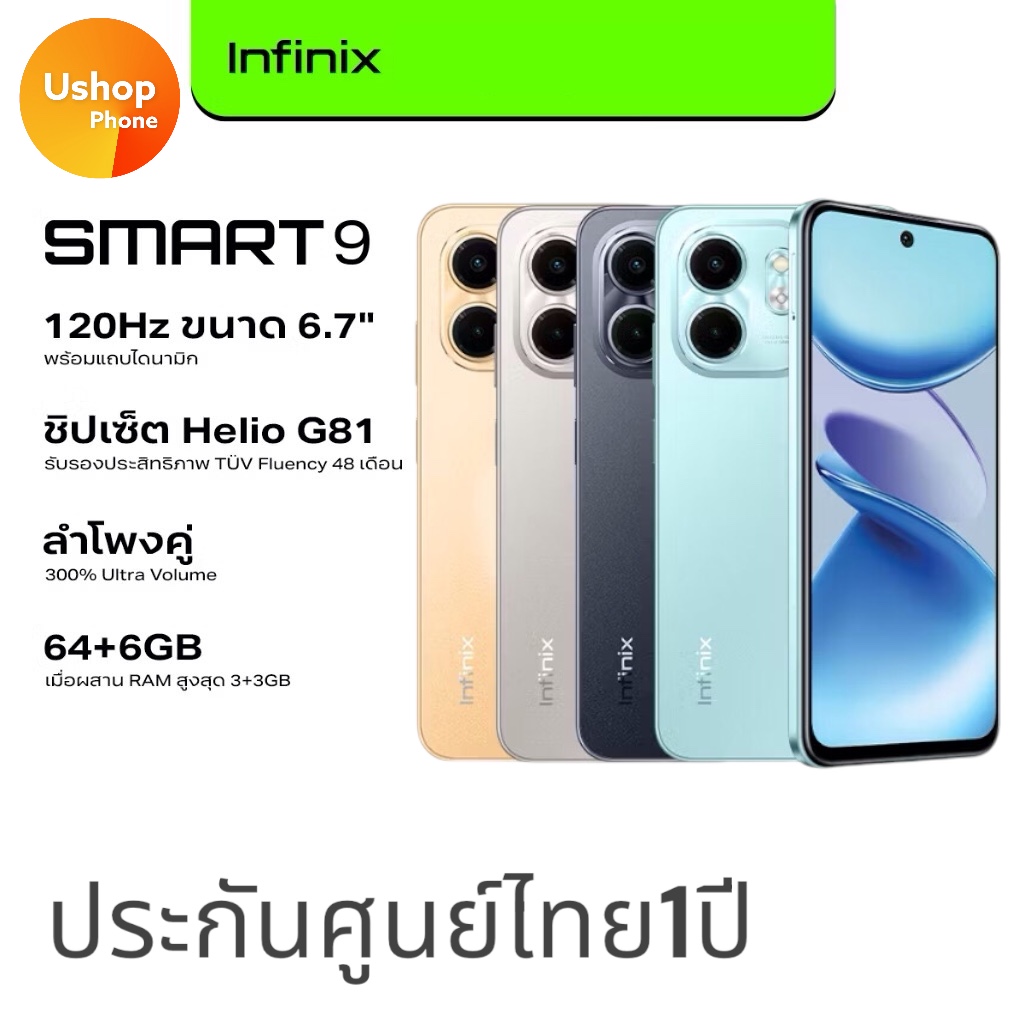 Infinix SMART 9 (3+64/128GB)(เพิ่มแรมสูงสุด 6GB) I 120Hz หน้าจอใหญ่ 6.7" Punch-Hole I ชิปเซ็ต Helio G81 I ลำโพงคู่ 300%