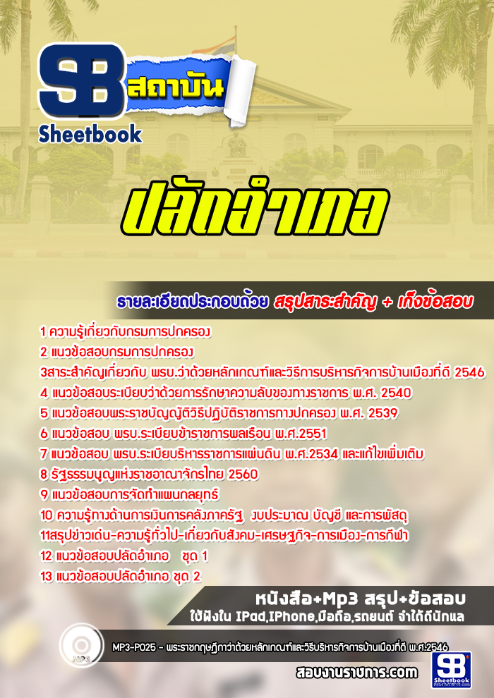 แนวข้อสอบปลัดอำเภอ
