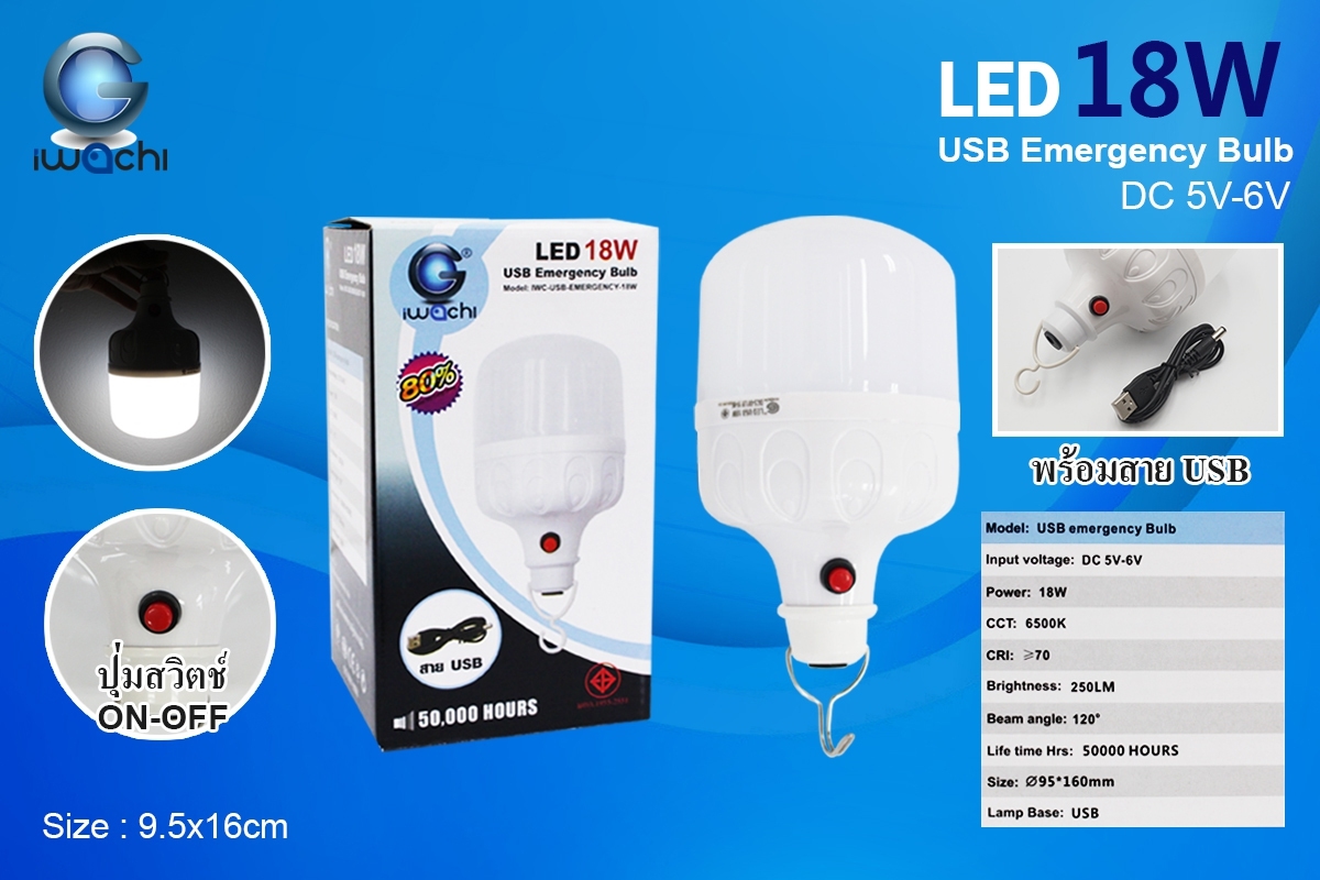 LED 18W USB Emergency Bulb (หลอดไฟฉุกเฉิน เเบบเเขวนได้ เเสงขาว)