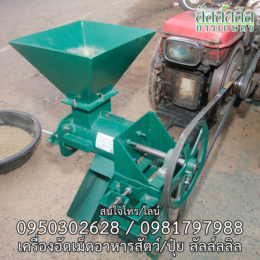 เครื่องอัดเม็ด V.2 ติดรถไถ