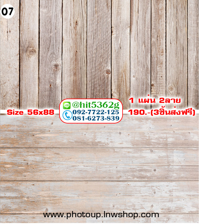 ฉากถ่ายรูปสินค้า ลายไม้ เบอร์ 7