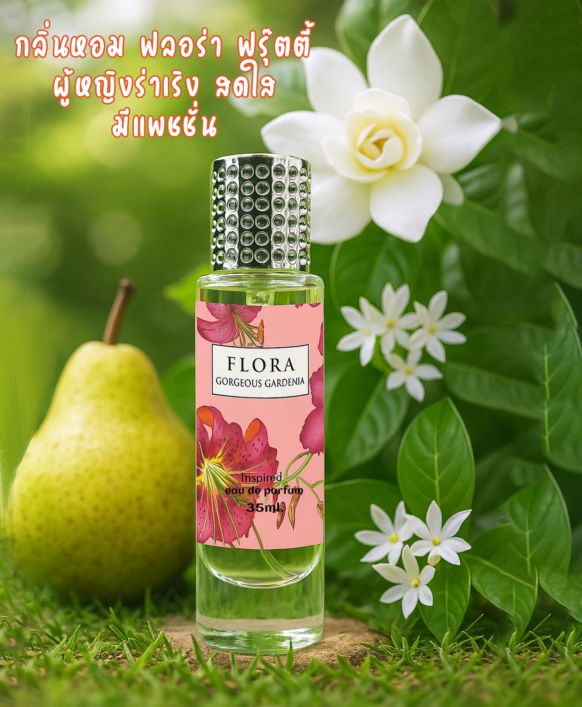 กลิ่น ✿กุชชี่ ฟลอร่า กอร์เจียส