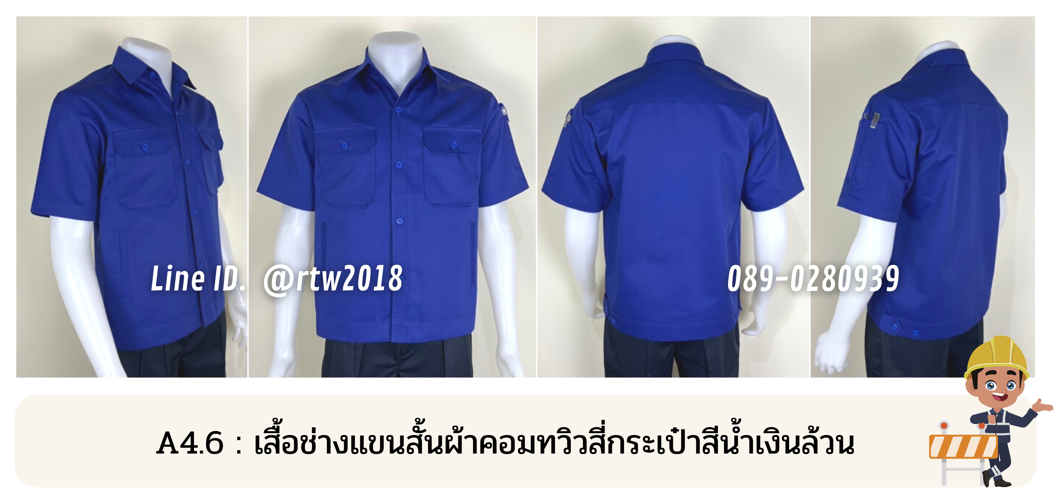 รหัส A4.6 : เสื้อช่างแขนสั้นผ้าคอมทวิวสี่กระเป๋าสีน้ำเงินล้วน
