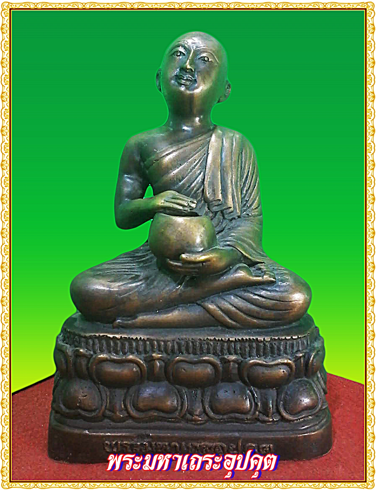 พระมหาเถระอุปคุต ปางหยุดตะวัน ฐาน 6 นิ้ว เนื้อสำริด