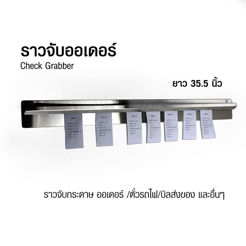 ราวจับกระดาษ เช็คออเดอร์ 35.5 นิ้ว 1617-012
