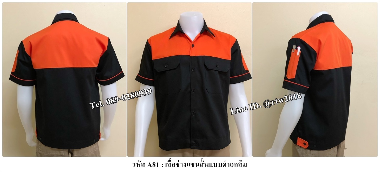รหัส A81 : เสื้อช็อปแขนสั้นแบบดำอกส้ม