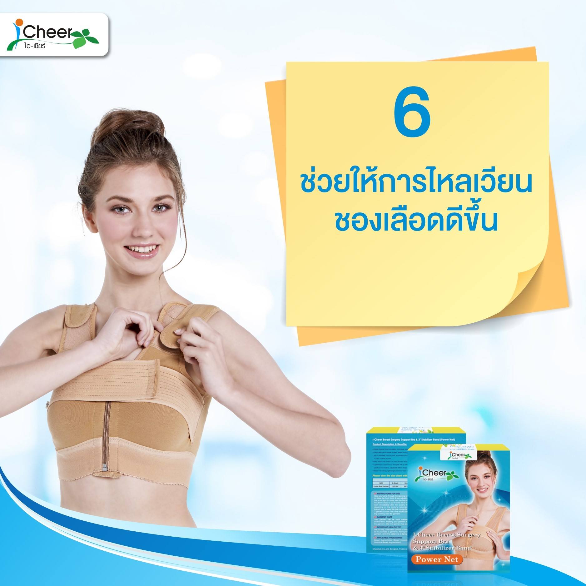 ชุดชั้นในหลังเสริมหน้าอก ไอเชียร์ รุ่น พาวเวอร์เน็ต สีเนื้อ (I Cheer Support Bra : POWER NET : Color Nude)