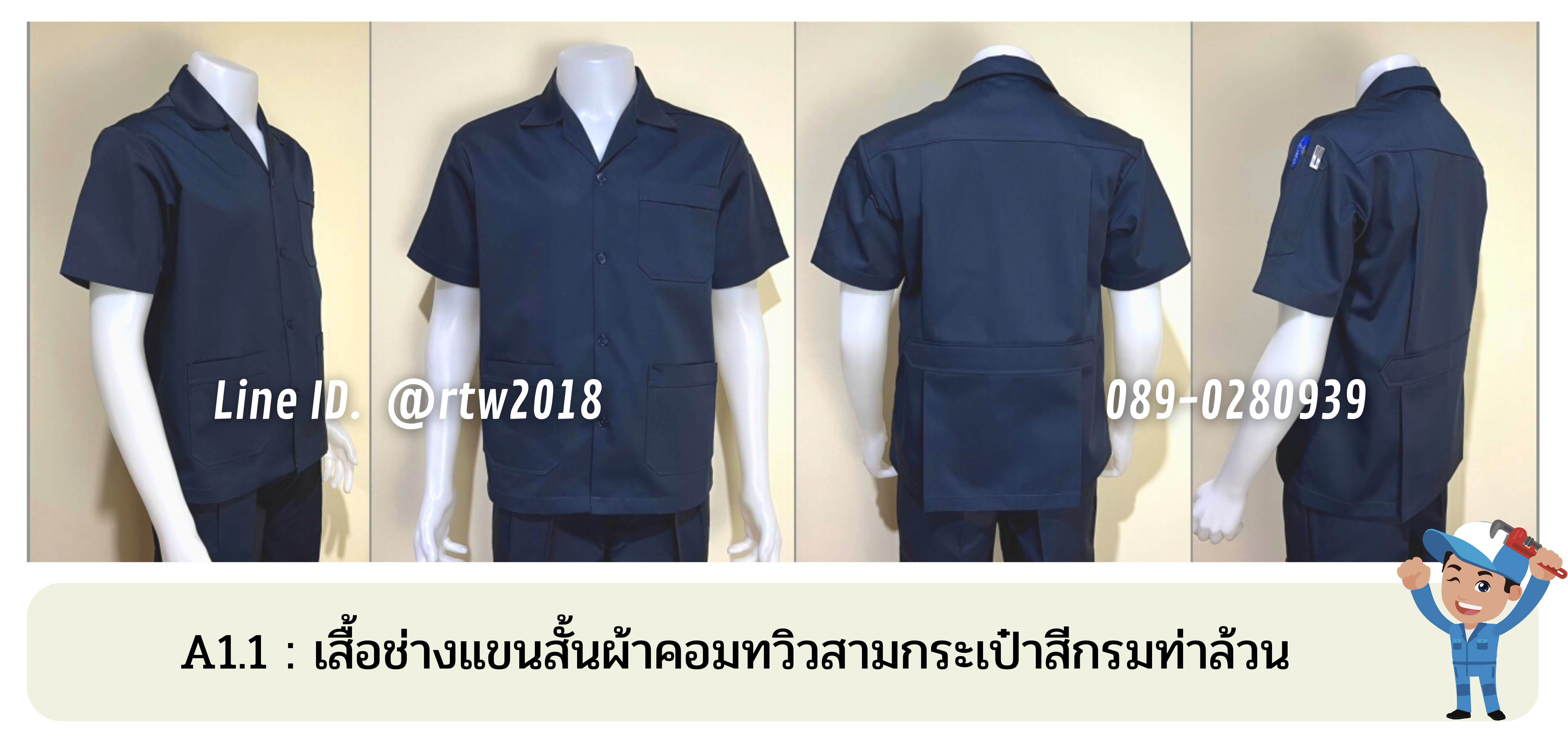 รหัส A1.1 : เสื้อช่างแขนสั้นผ้าคอมทวิวสามกระเป๋าสีกรมท่าล้วน