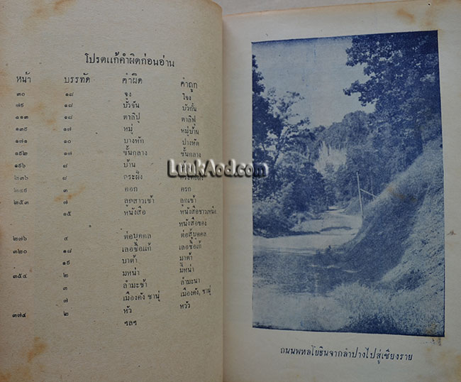 30 ชาติในเชียงราย / บุญช่วย ศรีสวัสดิ์