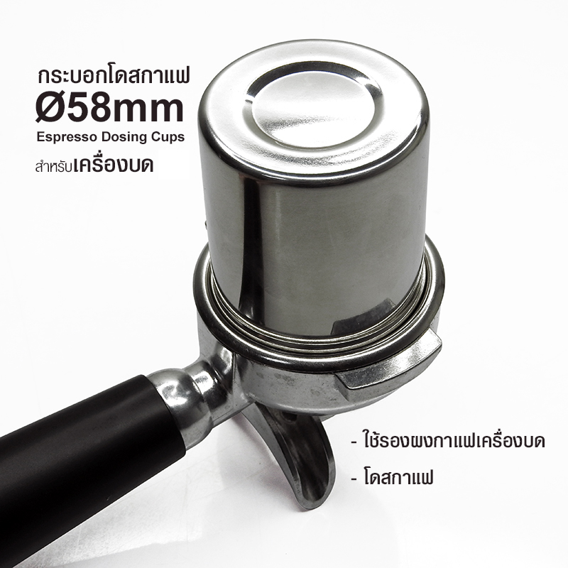 Stainless steel dosing for coffee grinder 58 mm.