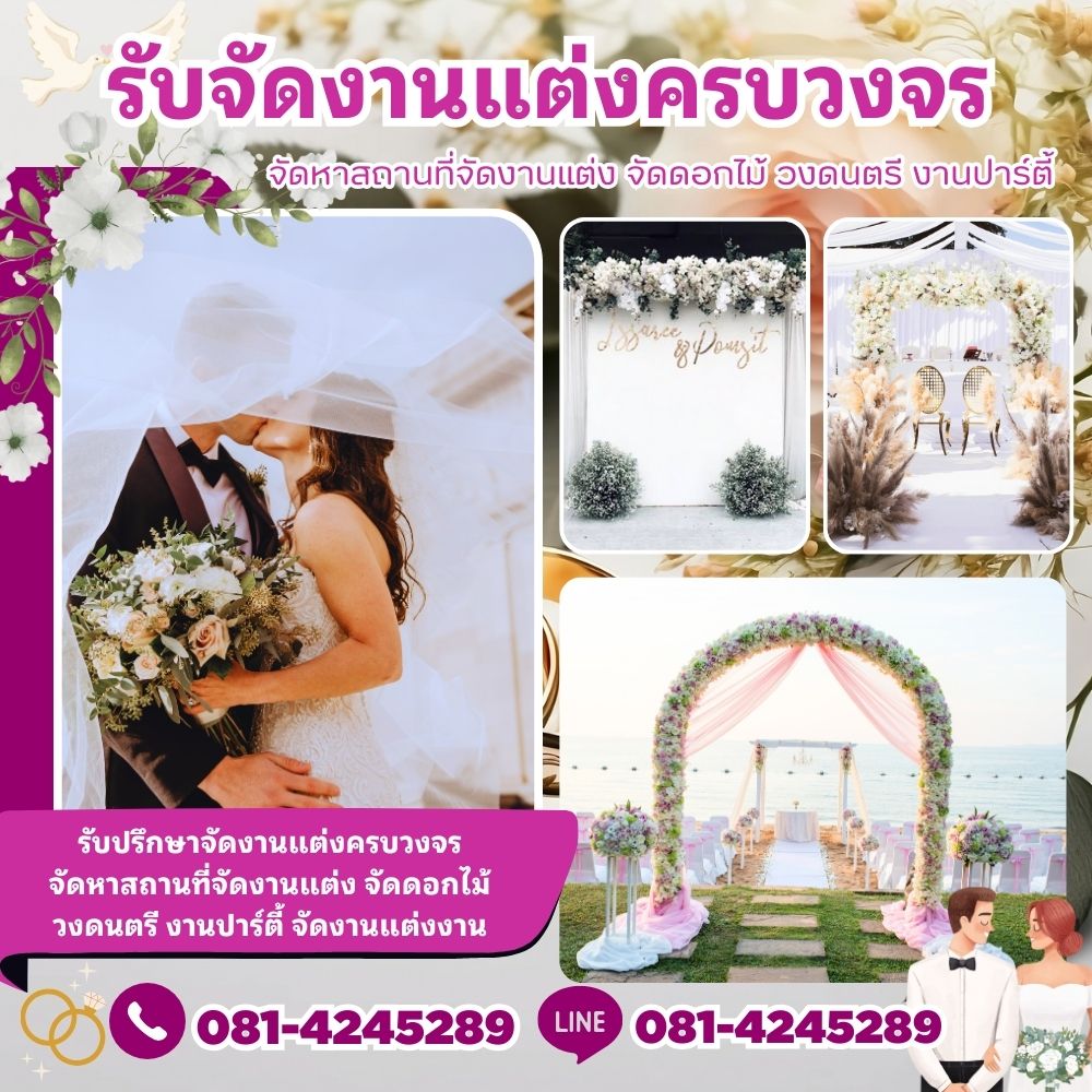 A86 รับจัดงานแต่ง คุณมด
