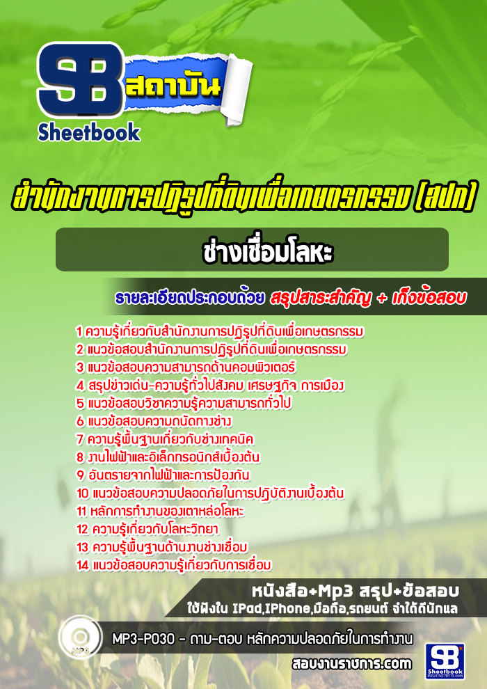 แนวข้อสอบช่างเชื่อมโลหะ สปก