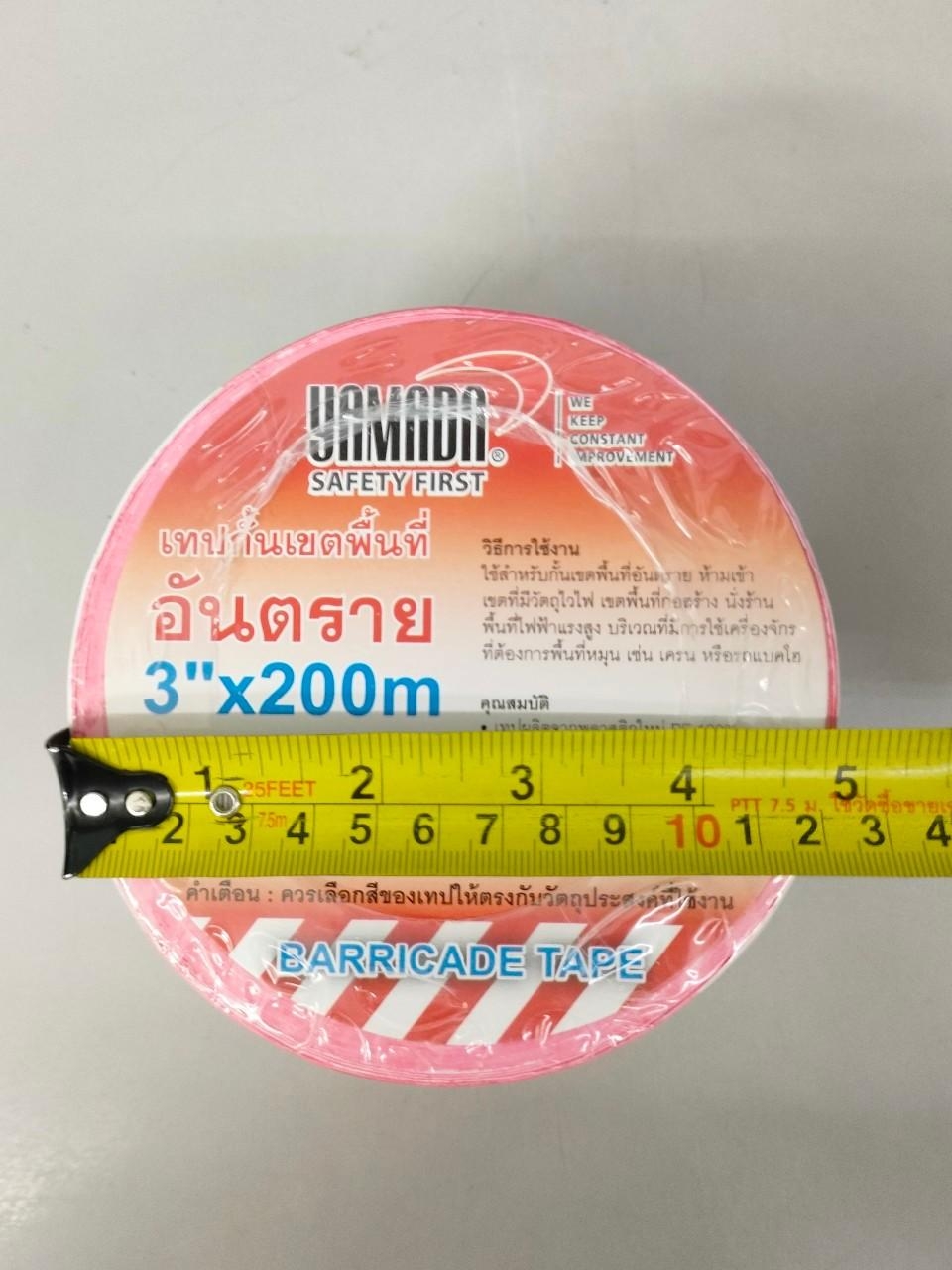 เทปกั้นเขต ขาวแดง