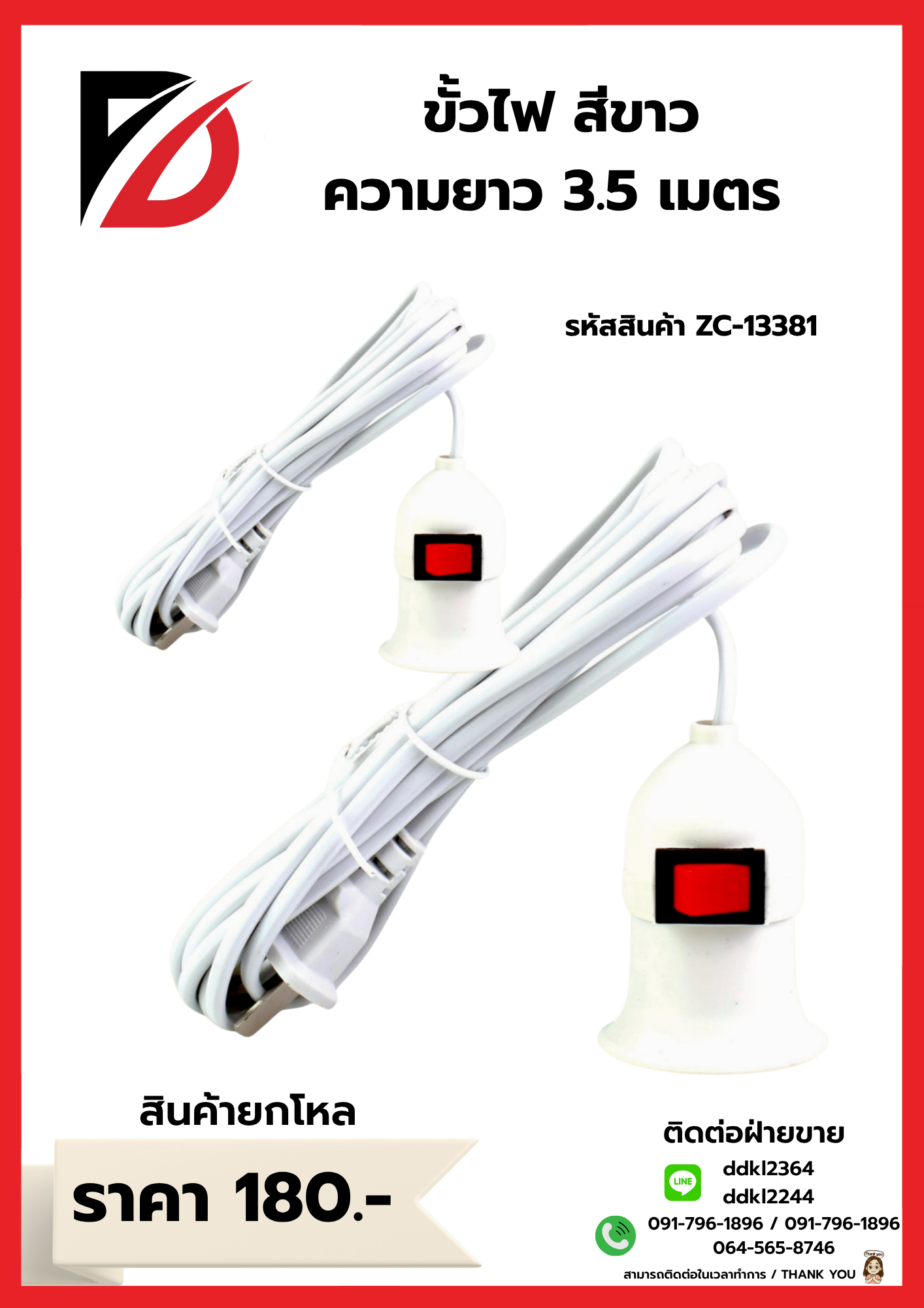 ขั้วไฟ สีขาว ความยาว 3.5 เมตร