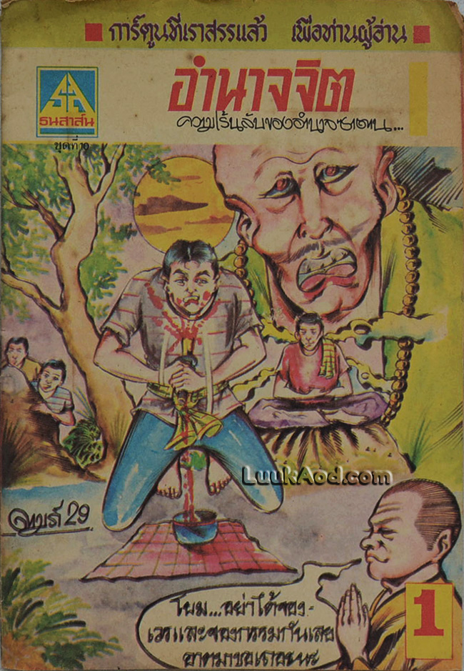 อำนาจจิต