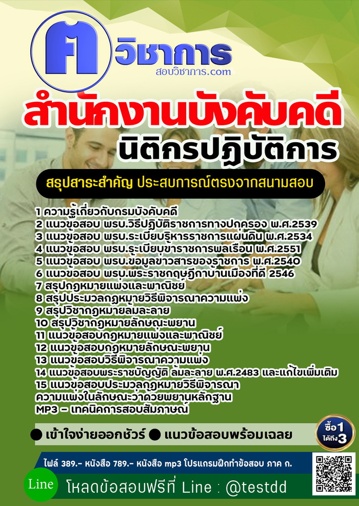 หนังสือสอบงานราชนิติกรปฏิบัติการ สำนักงานบังคับคดี