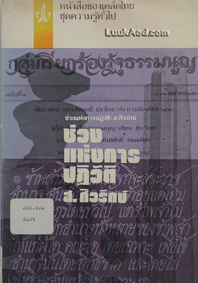 ช่วงแห่งการปฏิวัติ
