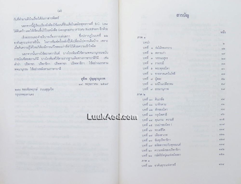 กองทัพธรรม (พร้อมกล่อง)