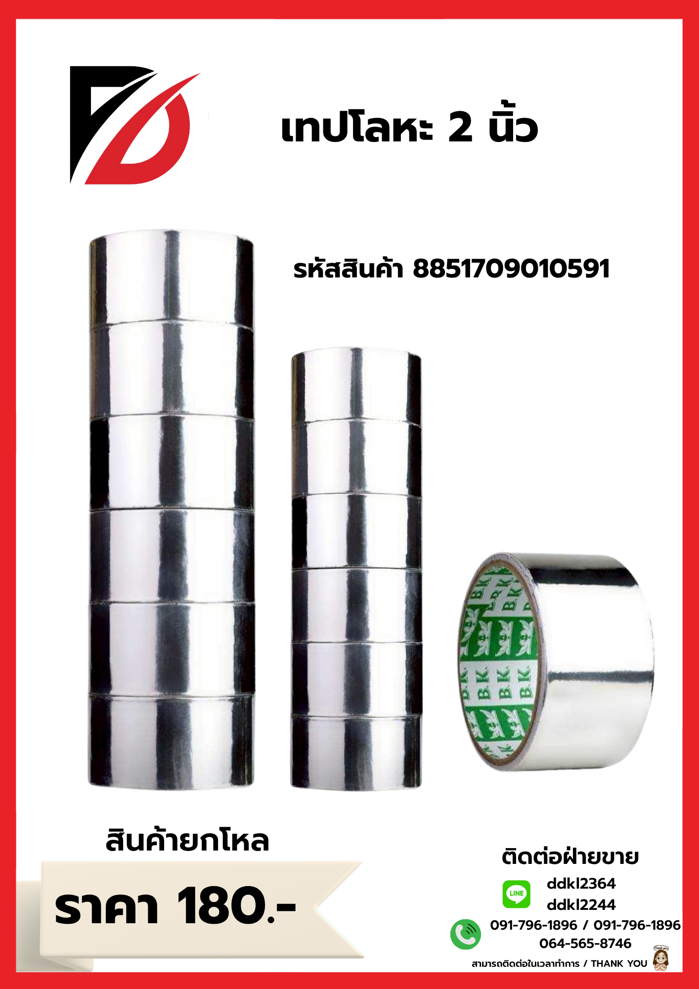 เทปโลหะ 2 นิ้ว